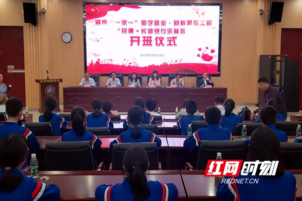 民建湖南省委“一家一”項(xiàng)目開(kāi)班儀式.jpg
