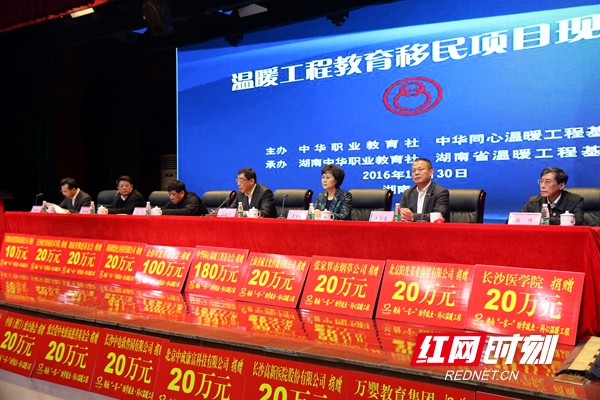 2016年11月，全國(guó)政協(xié)副主席馬培華（中）出席在湖南長(zhǎng)沙舉行的溫暖工程教育移民項(xiàng)目現(xiàn)場(chǎng)會(huì).JPG