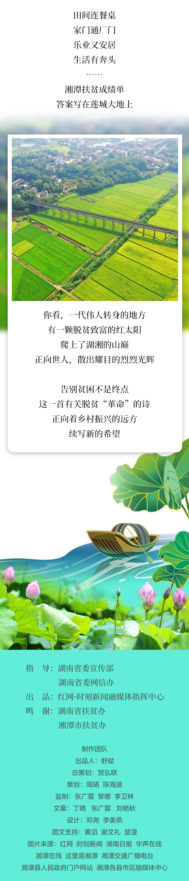 湘潭長(zhǎng)圖第四部分_06.jpg