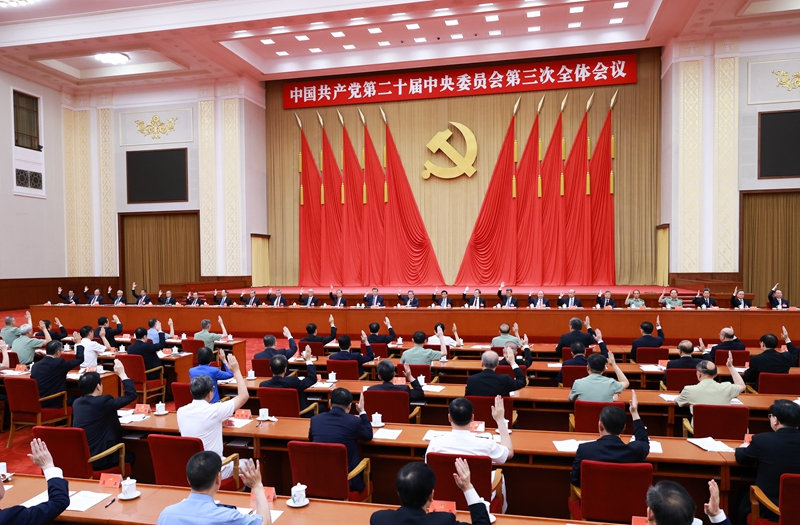 中國(guó)共產(chǎn)黨第二十屆中央委員會(huì)第三次全體會(huì)議，于2024年7月15日至18日在北京舉行。中央政治局主持會(huì)議。