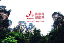 清風(fēng)峽，又一處世外桃源