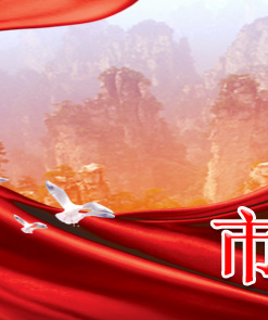 張家界市長(zhǎng)專題報(bào)道