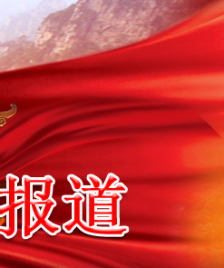 張家界市長(zhǎng)專題報(bào)道